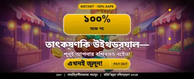 সেরা অনলাইন গেমিং অভিজ্ঞতা
